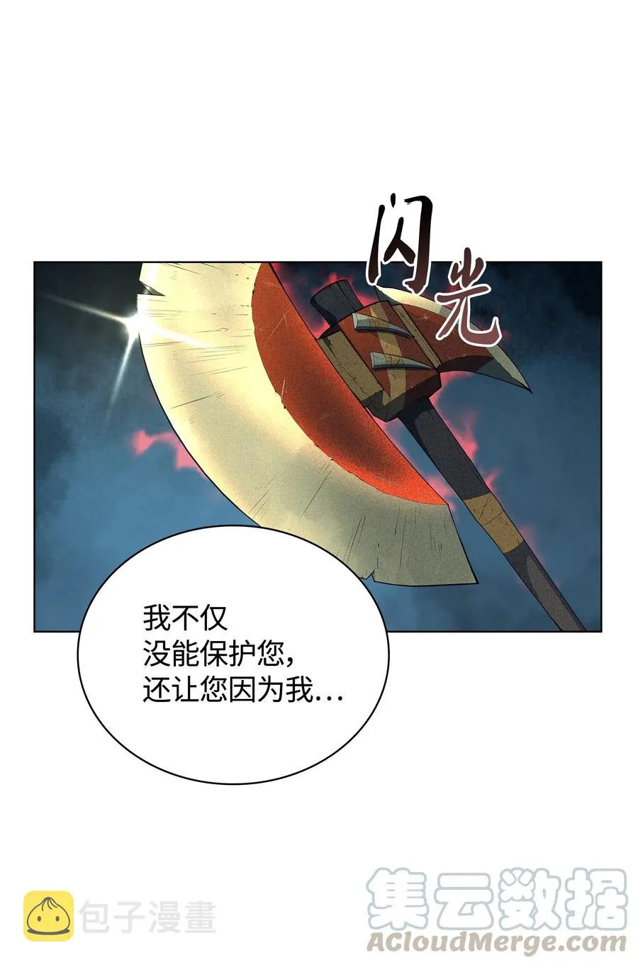 040 为了正义牺牲 第6页