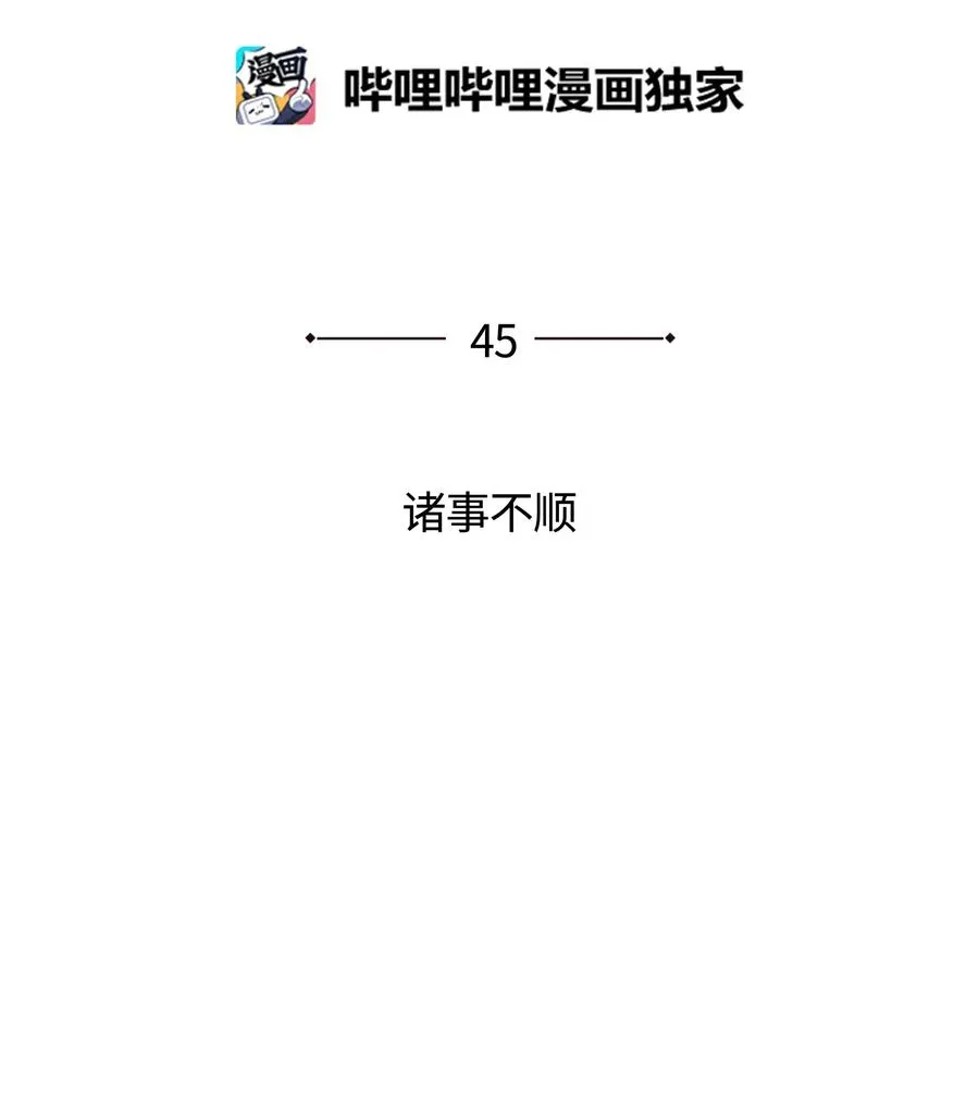 045 诸事不顺 第12页