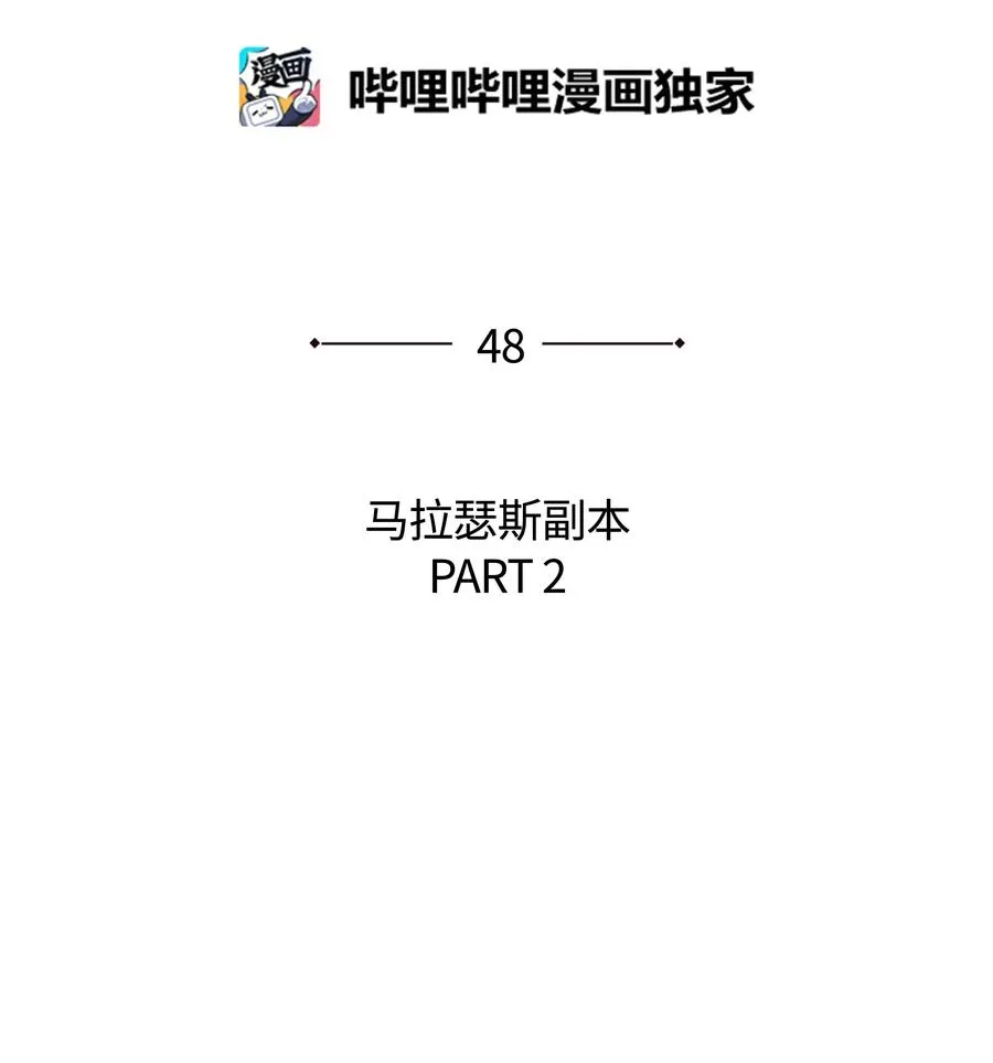 048 马拉瑟斯副本PART2 第9页