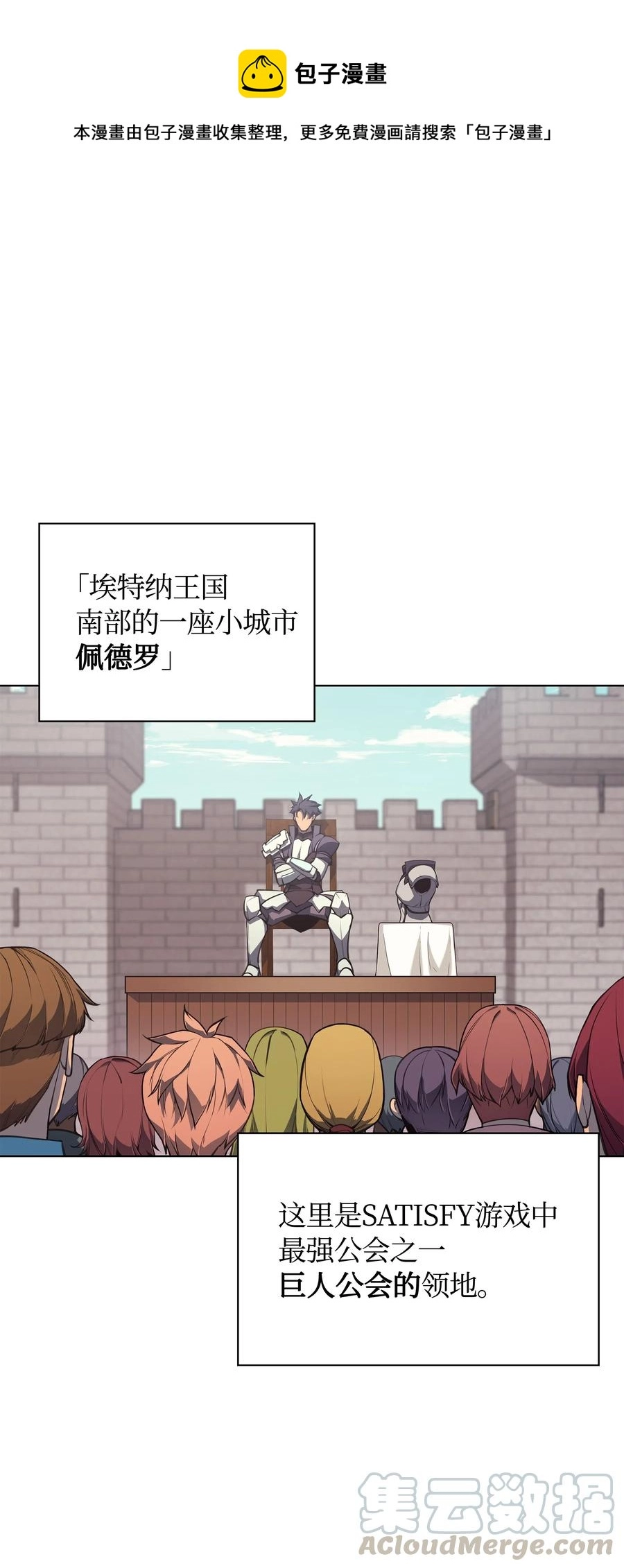 046 与正义联盟公会相遇 第1页