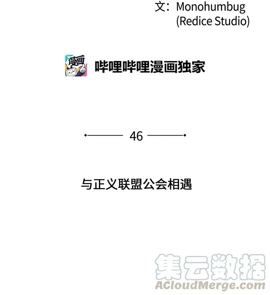 046 与正义联盟公会相遇 第6页