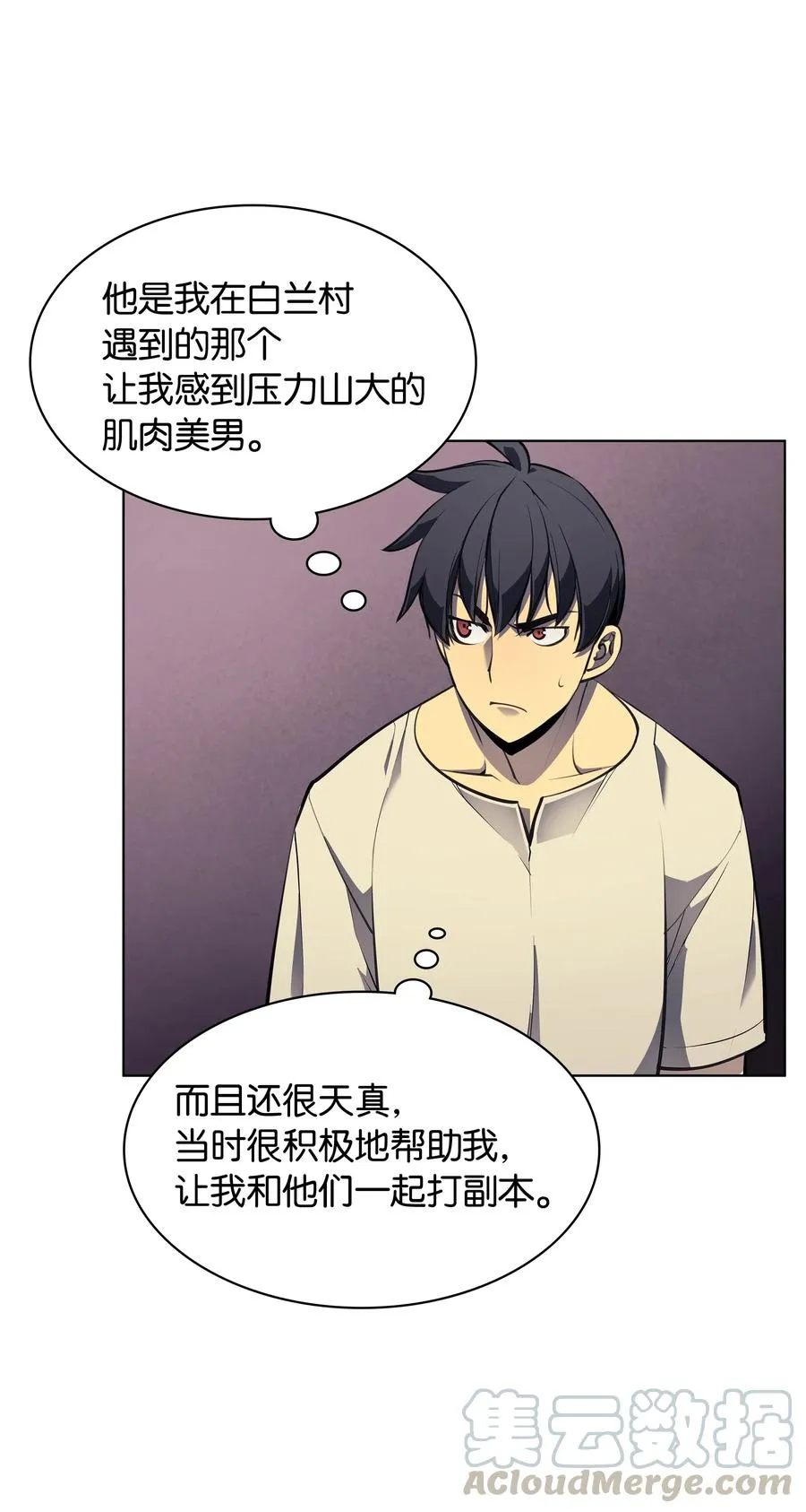 046 与正义联盟公会相遇 第11页