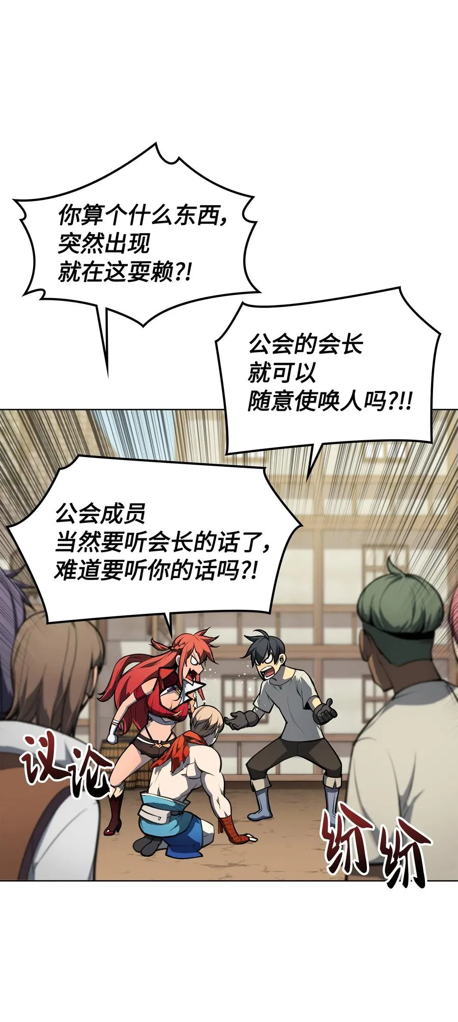 046 与正义联盟公会相遇 第18页