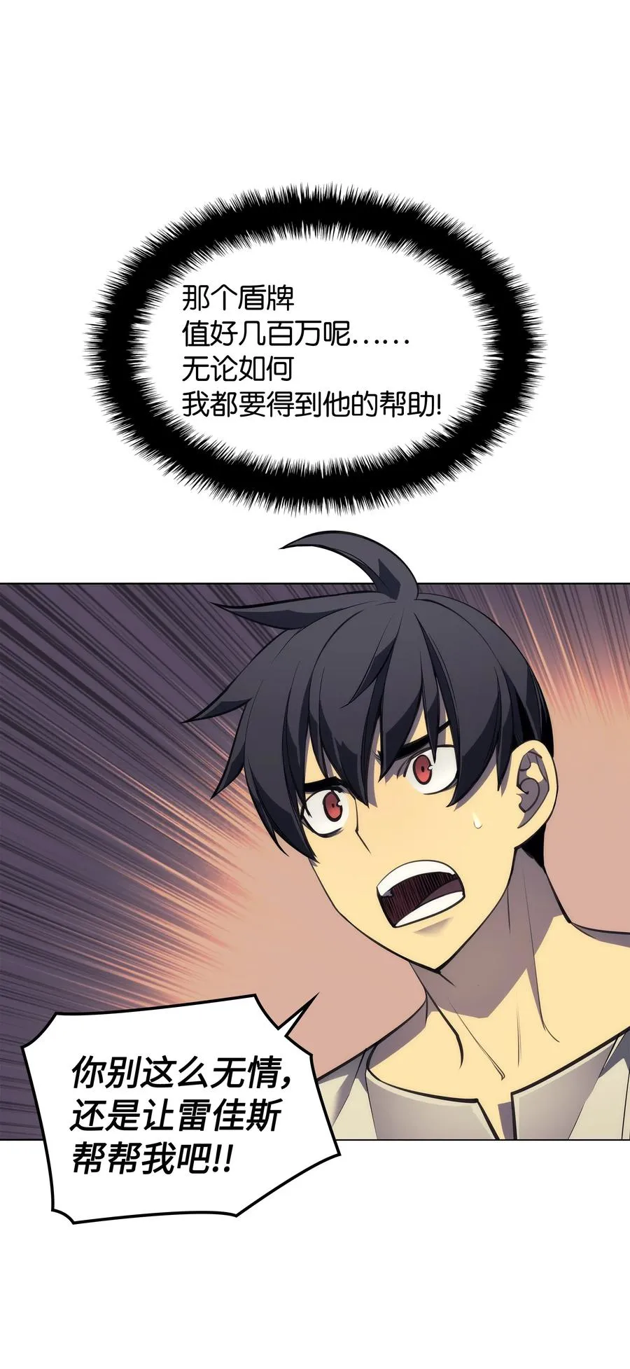 046 与正义联盟公会相遇 第19页