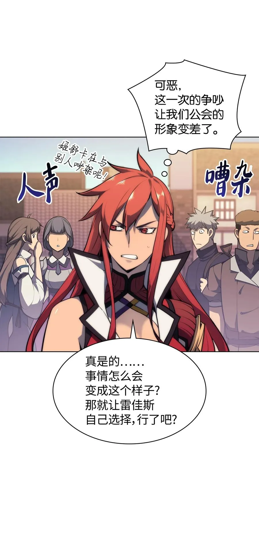 046 与正义联盟公会相遇 第20页