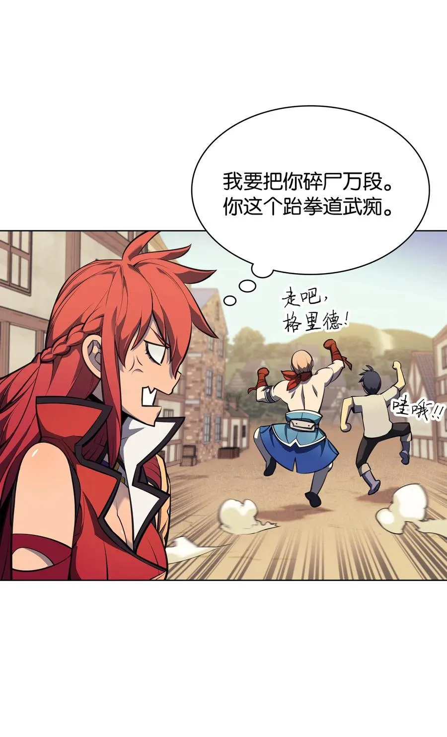 046 与正义联盟公会相遇 第23页