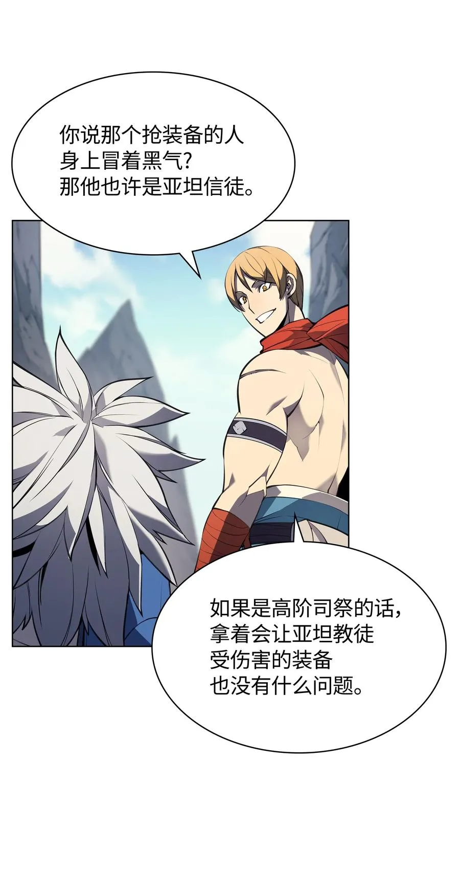 046 与正义联盟公会相遇 第40页