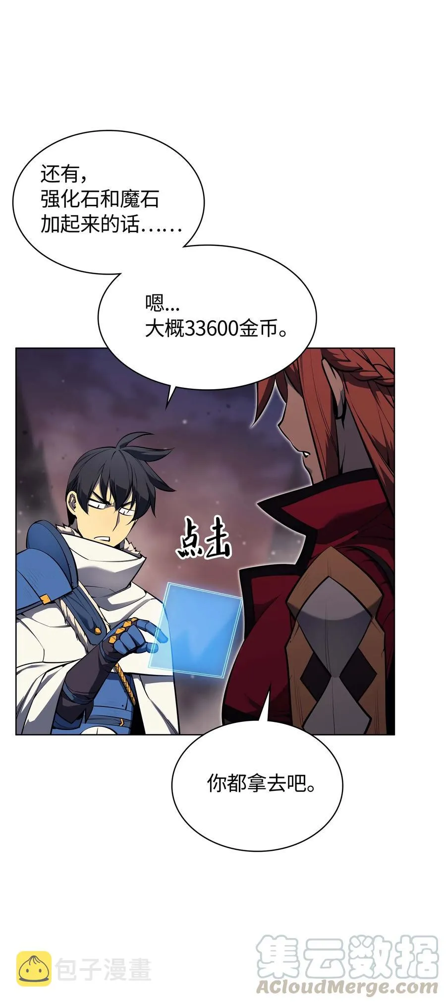 050 护卫领主 第37页
