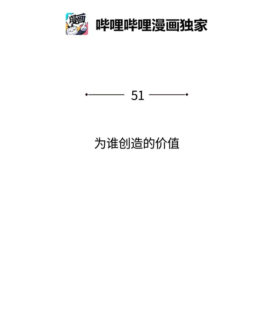 051 为谁创造的价值 第22页
