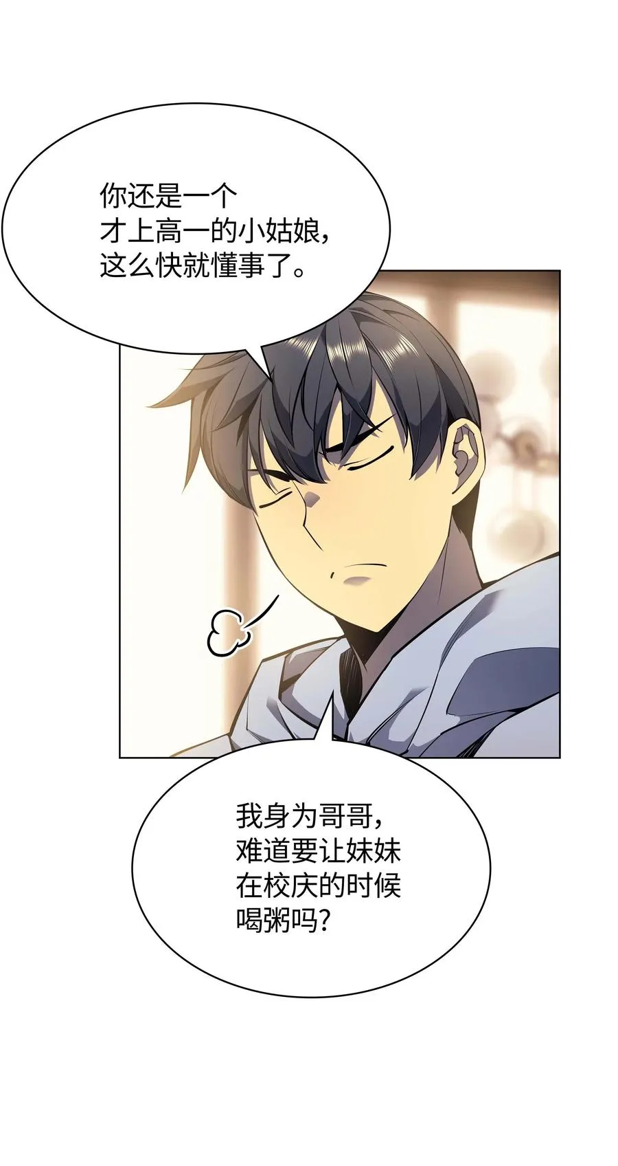 051 为谁创造的价值 第26页