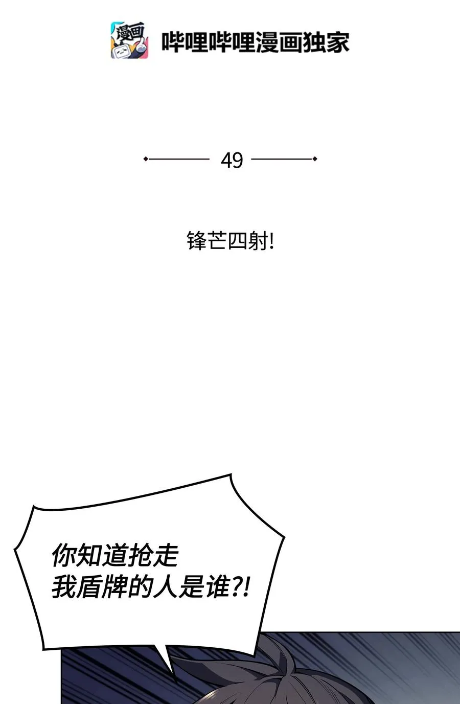 049 锋芒四射！ 第10页