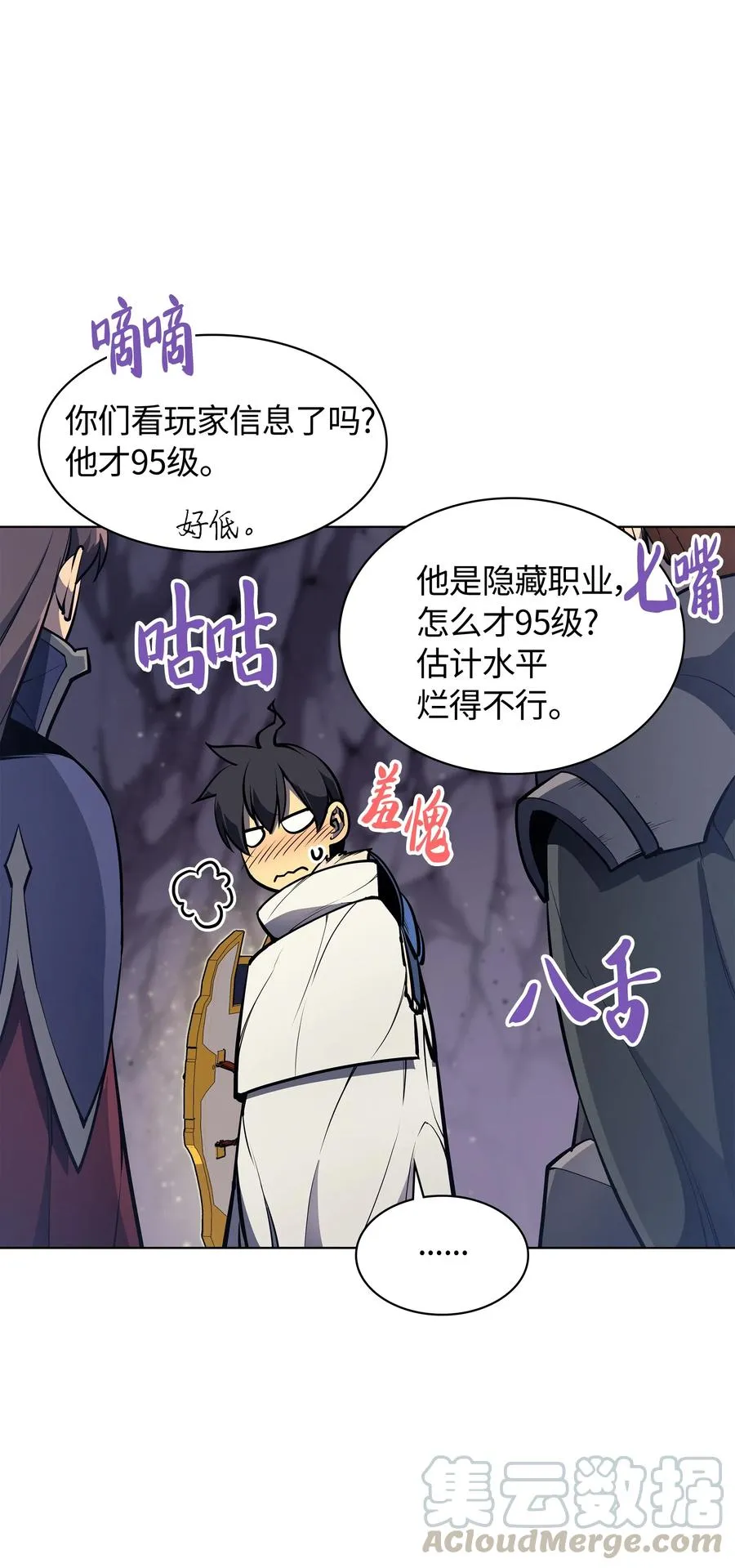 049 锋芒四射！ 第31页