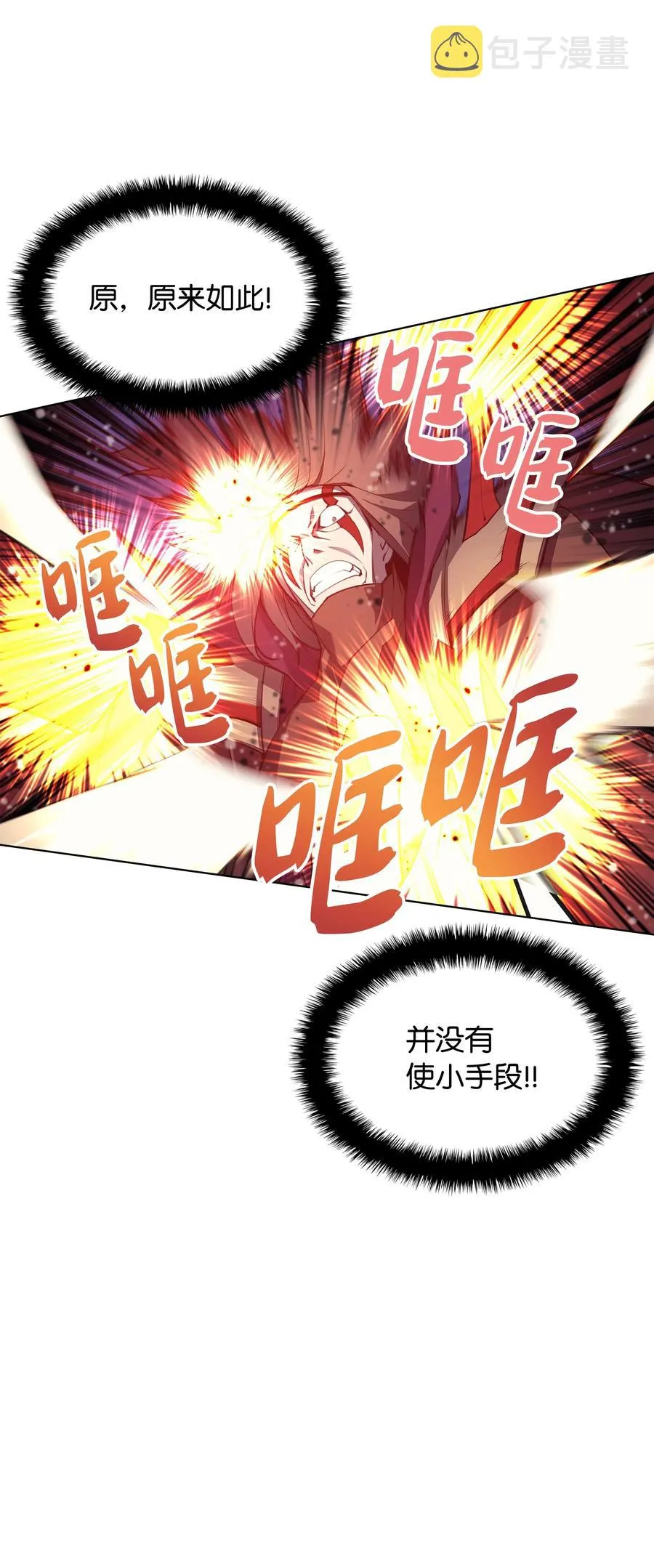 049 锋芒四射！ 第49页