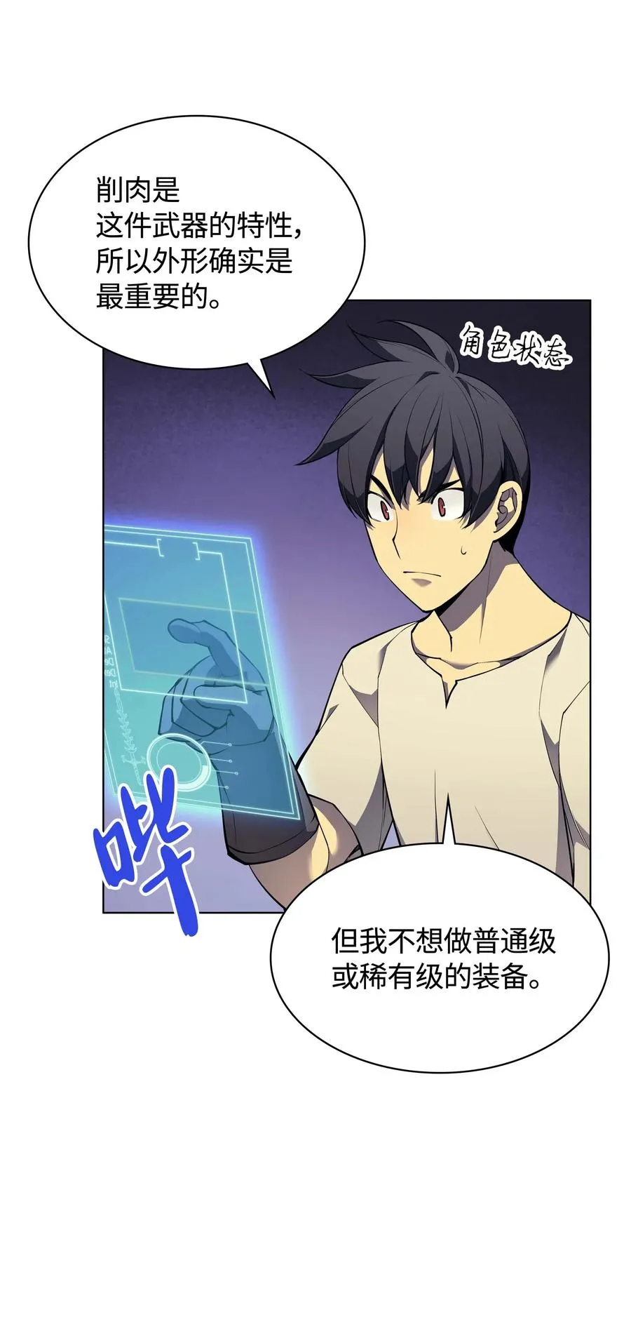 054 抢夺至宝 第22页