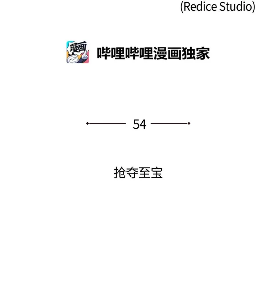 054 抢夺至宝 第28页
