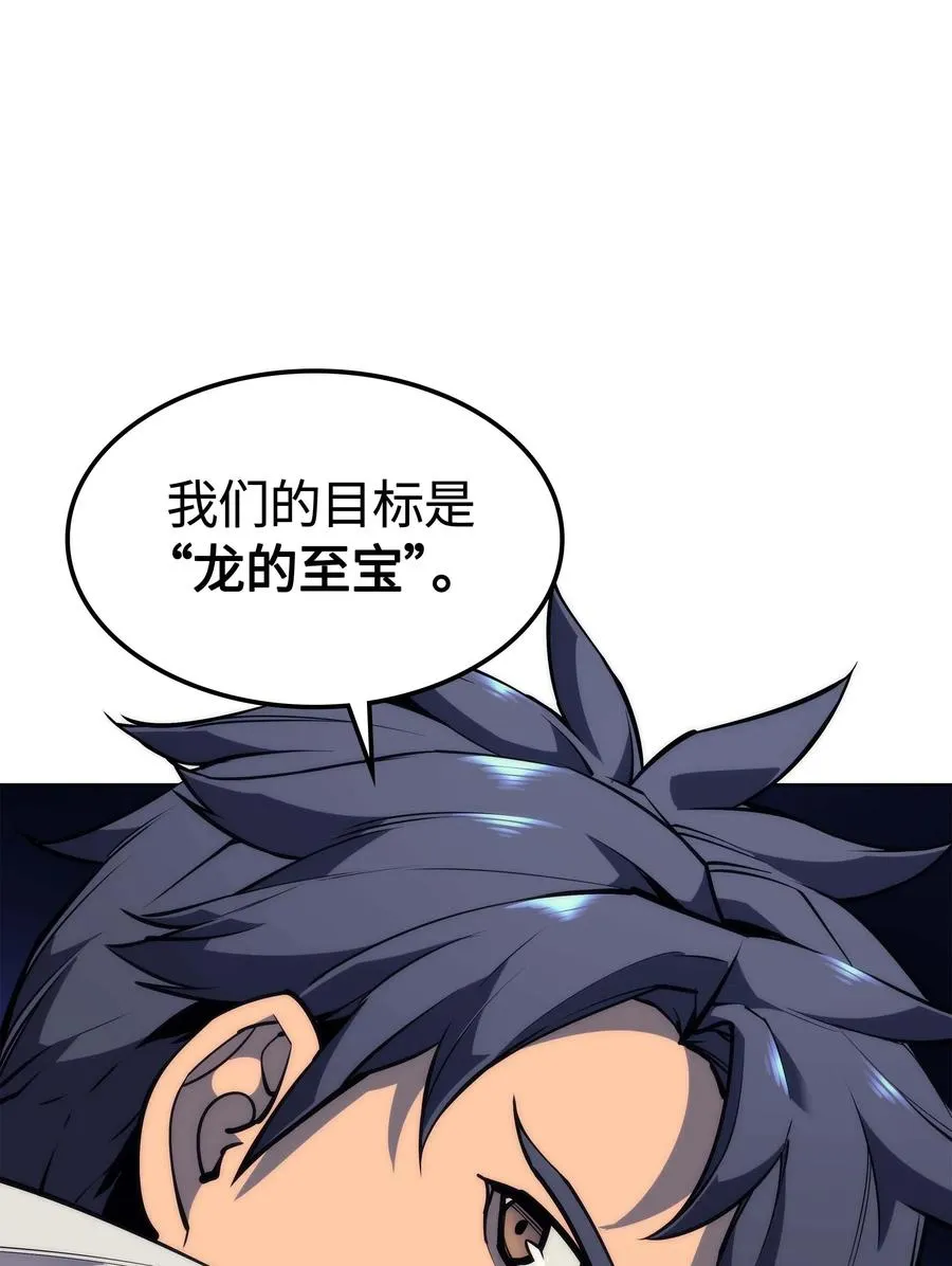 054 抢夺至宝 第94页