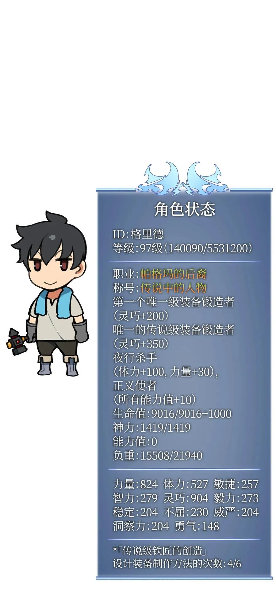 054 抢夺至宝 第99页
