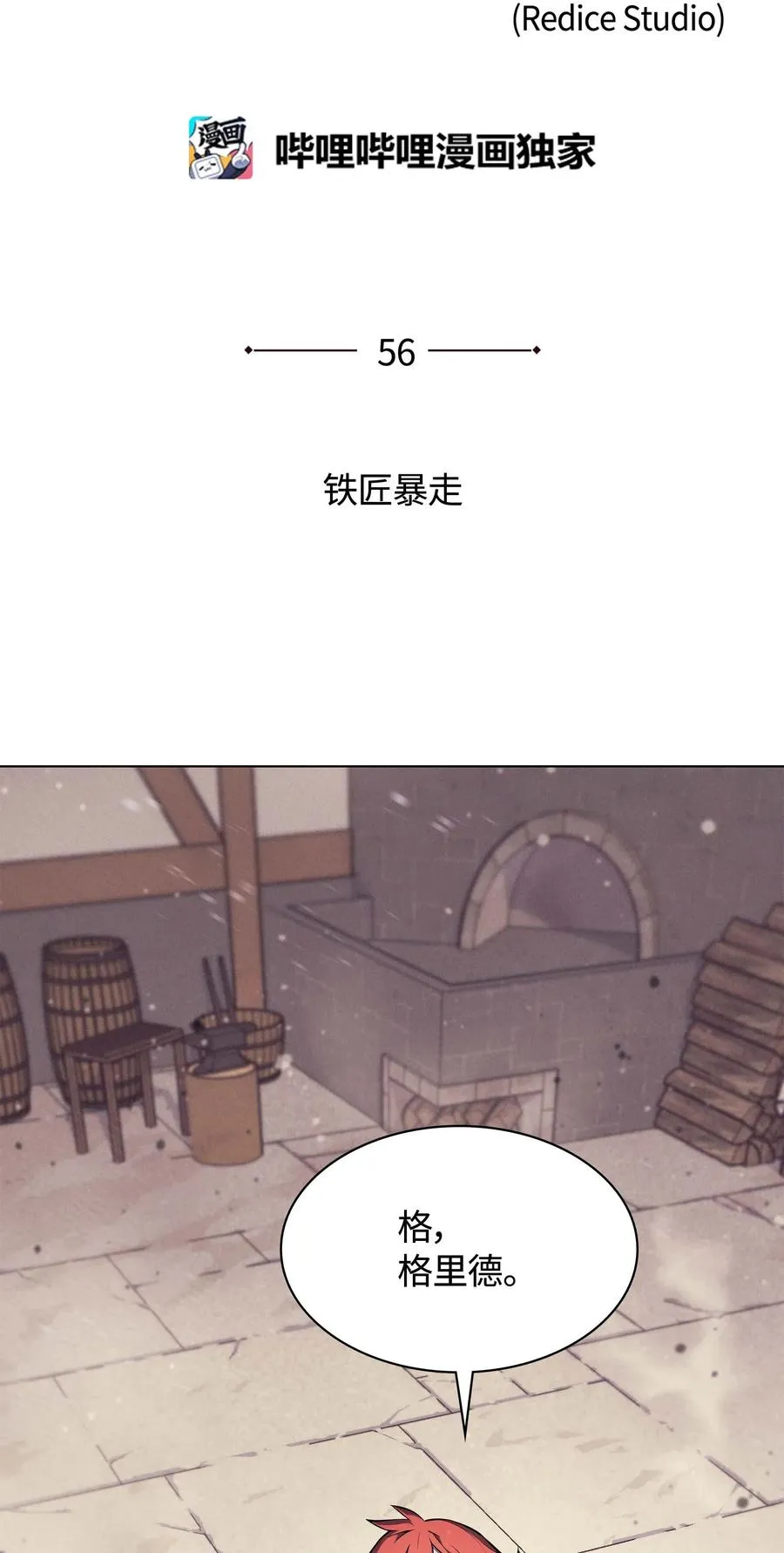 056 铁匠暴走 第2页