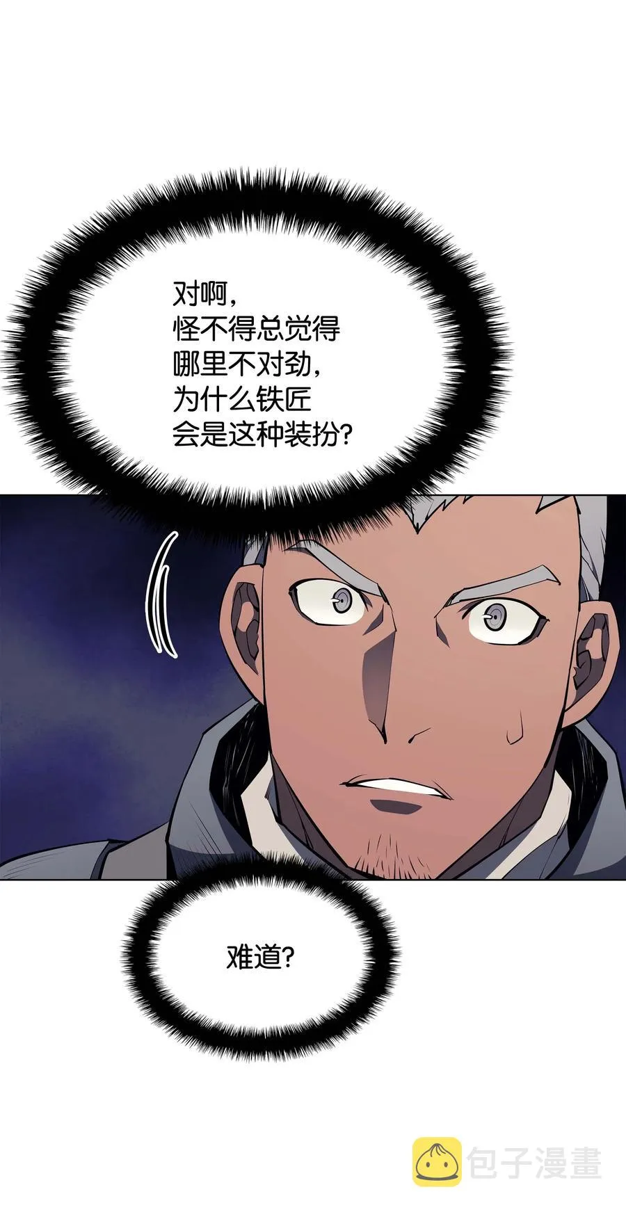 056 铁匠暴走 第14页