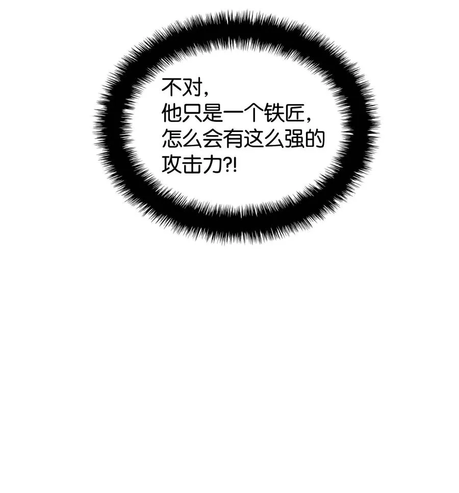 056 铁匠暴走 第23页