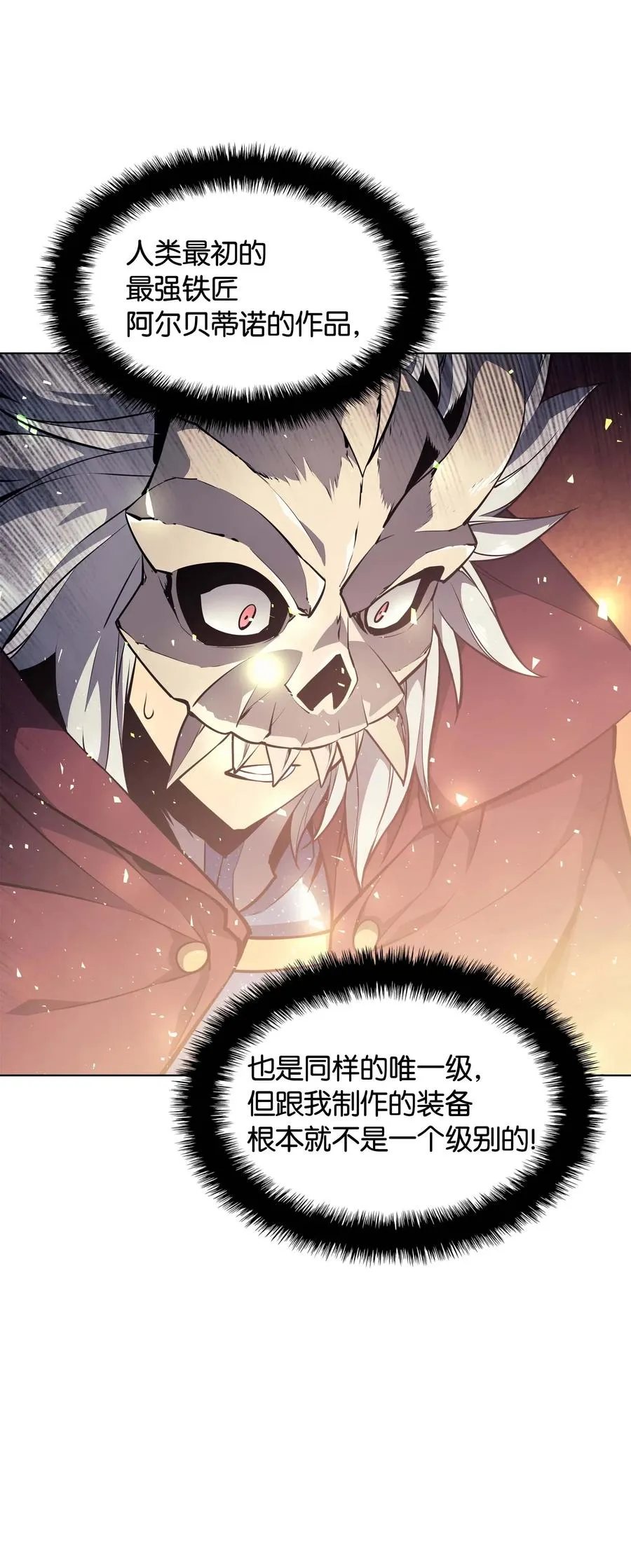 056 铁匠暴走 第28页