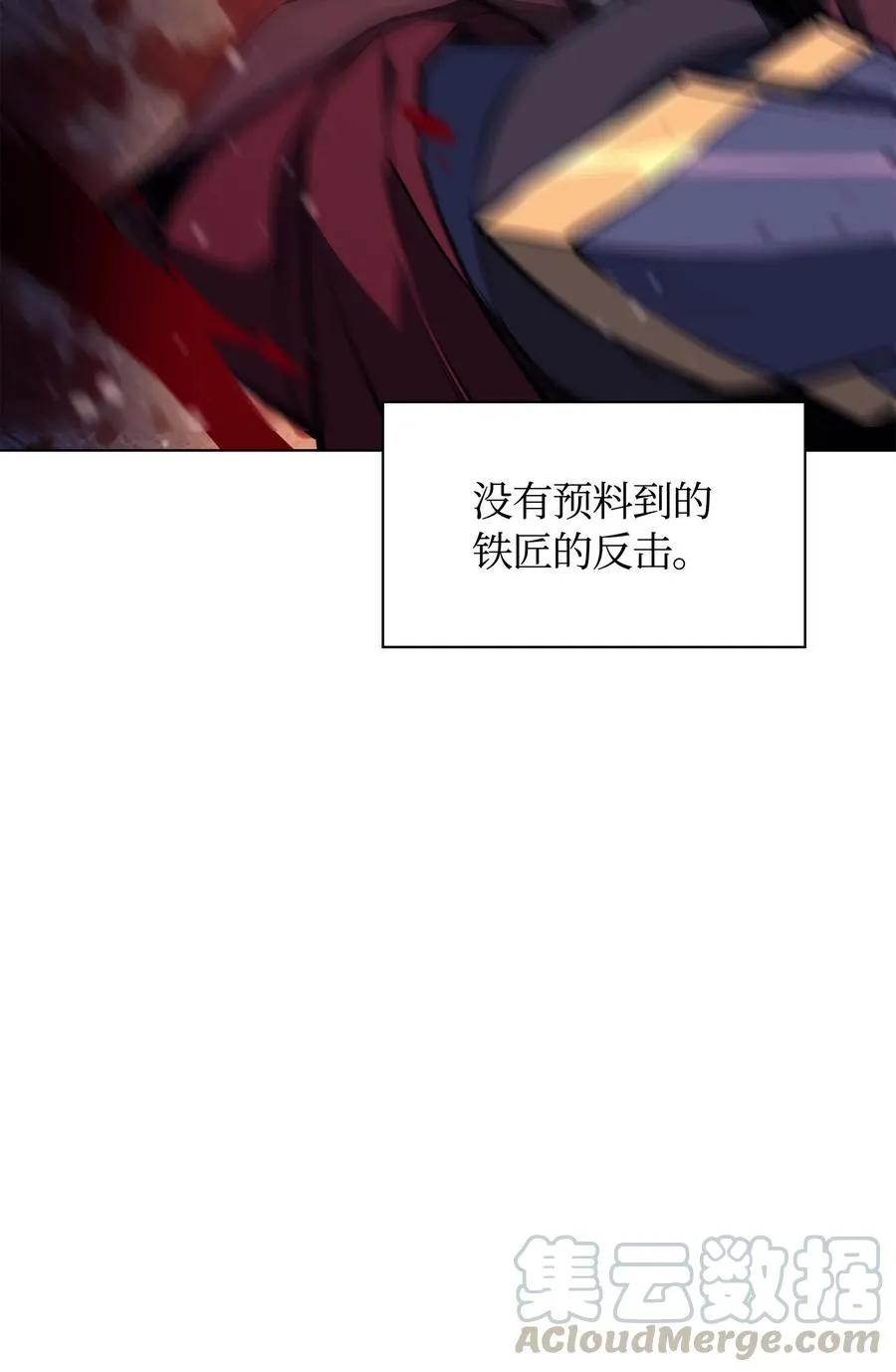 056 铁匠暴走 第81页