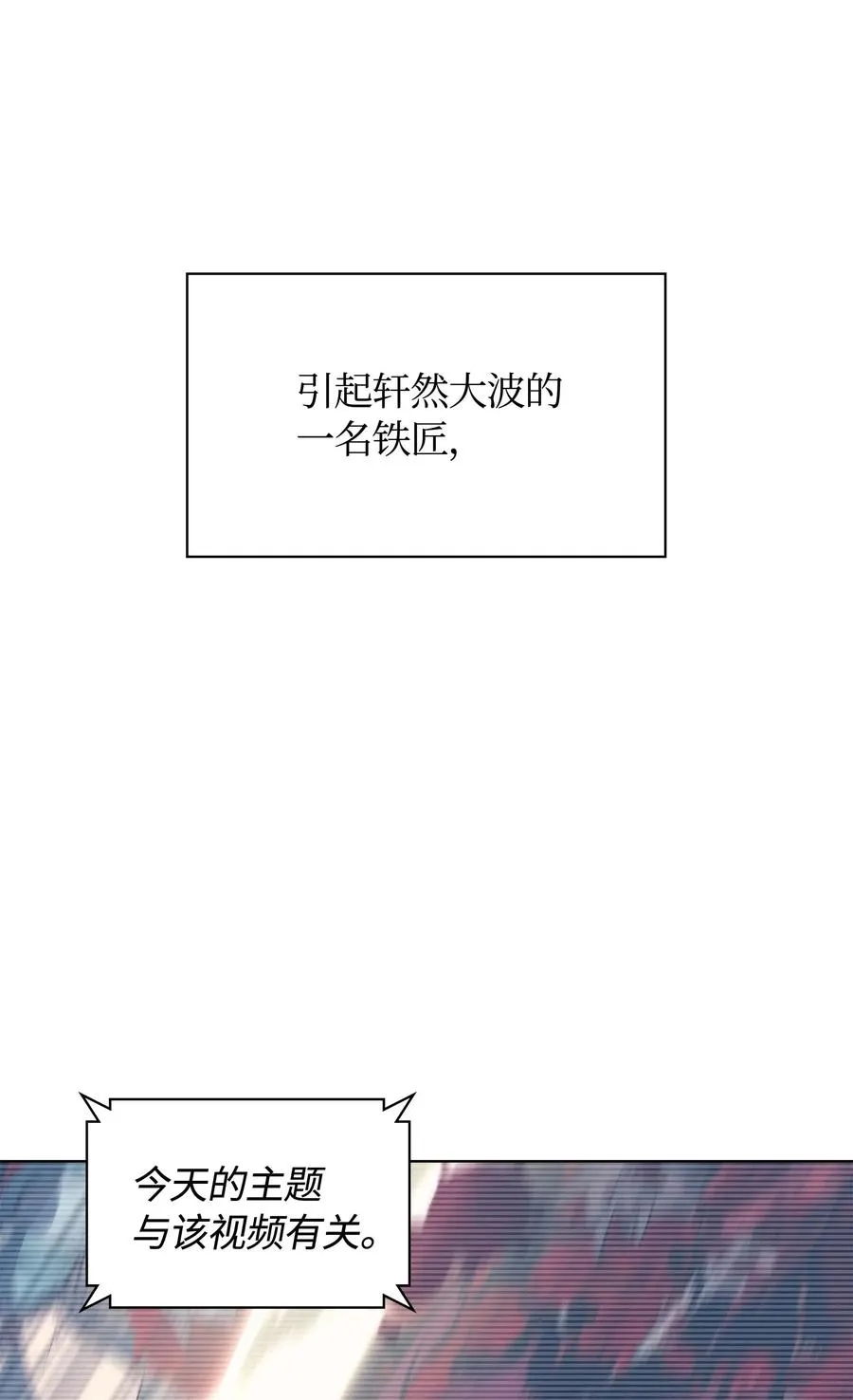 056 铁匠暴走 第94页
