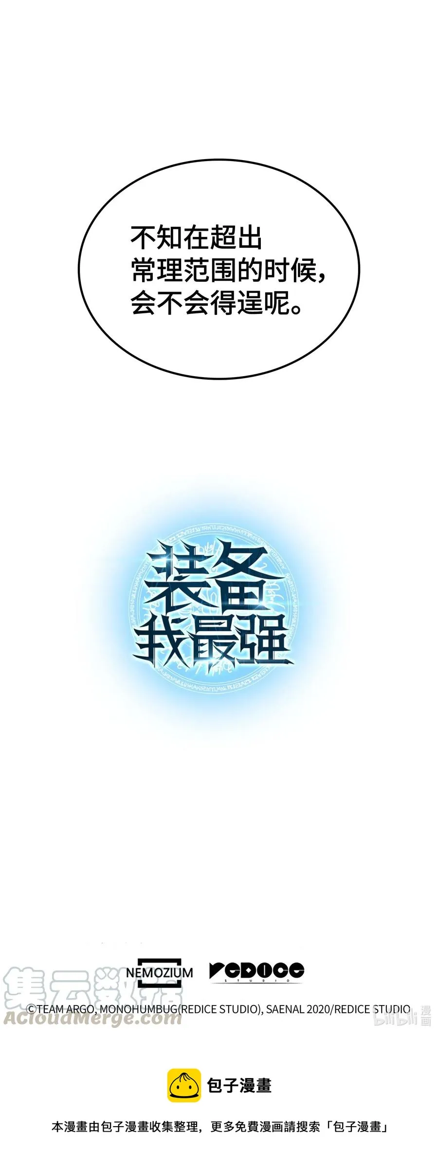 055 展现实力 第111页