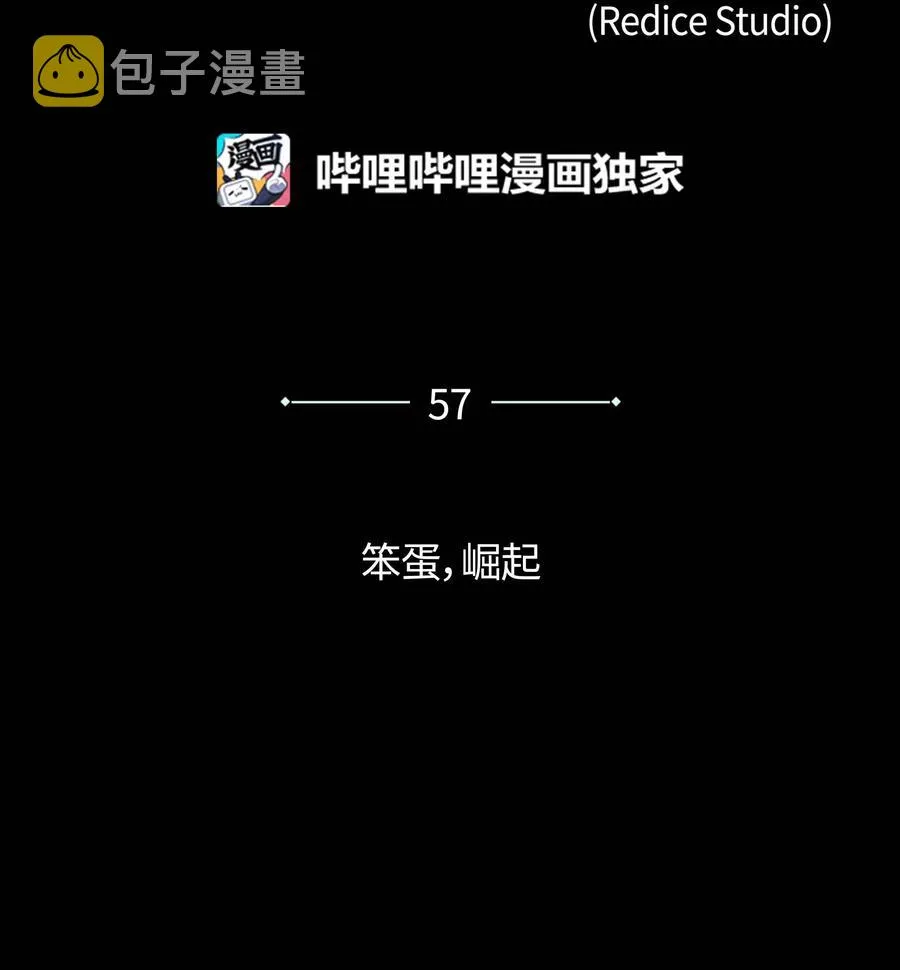 057 笨蛋，崛起 第2页
