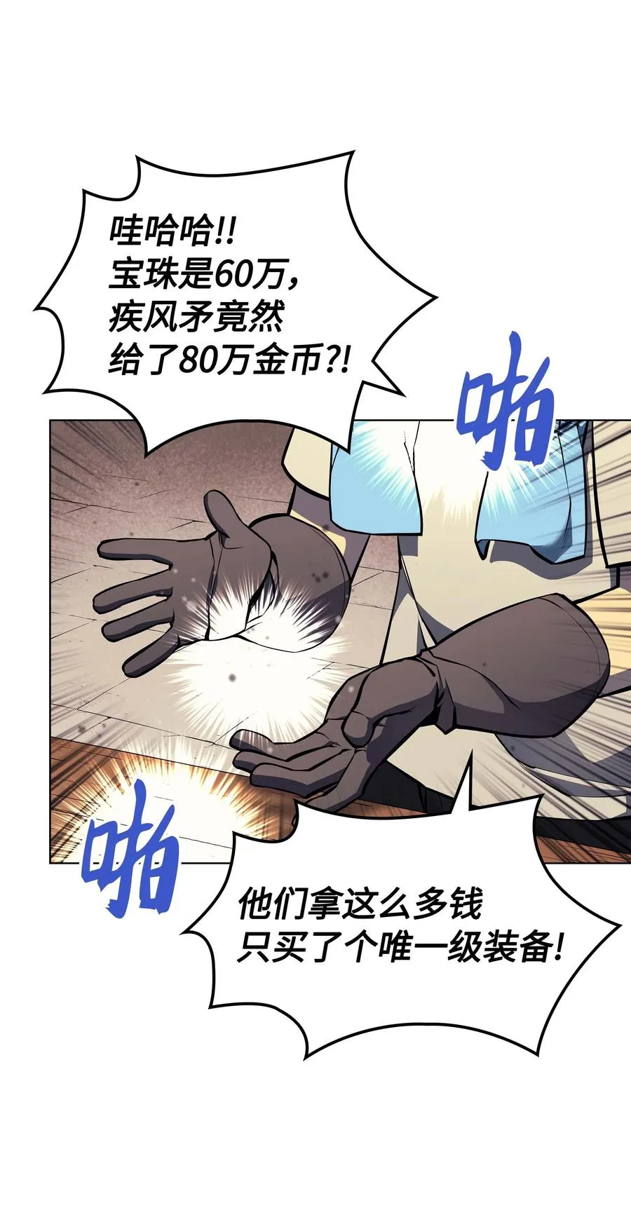 057 笨蛋，崛起 第8页