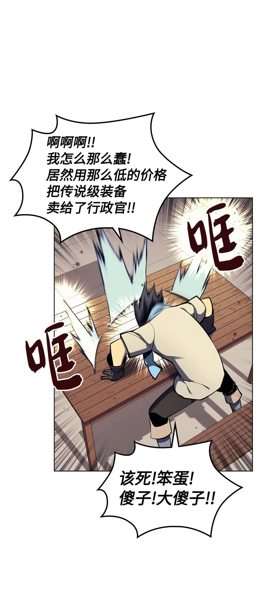 057 笨蛋，崛起 第12页
