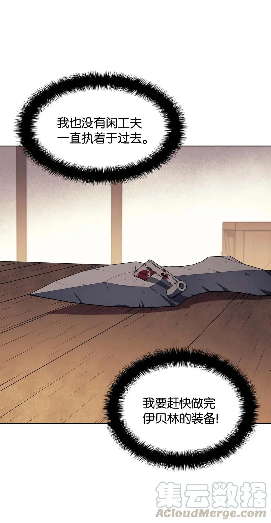057 笨蛋，崛起 第17页