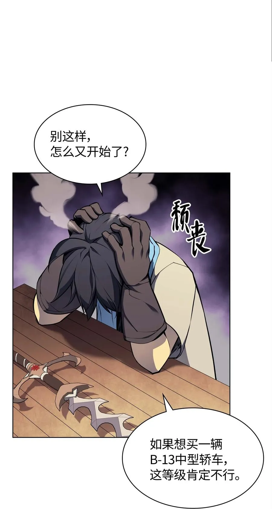 057 笨蛋，崛起 第38页