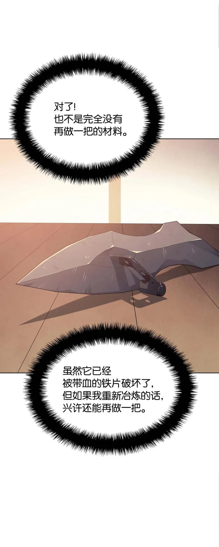 057 笨蛋，崛起 第40页