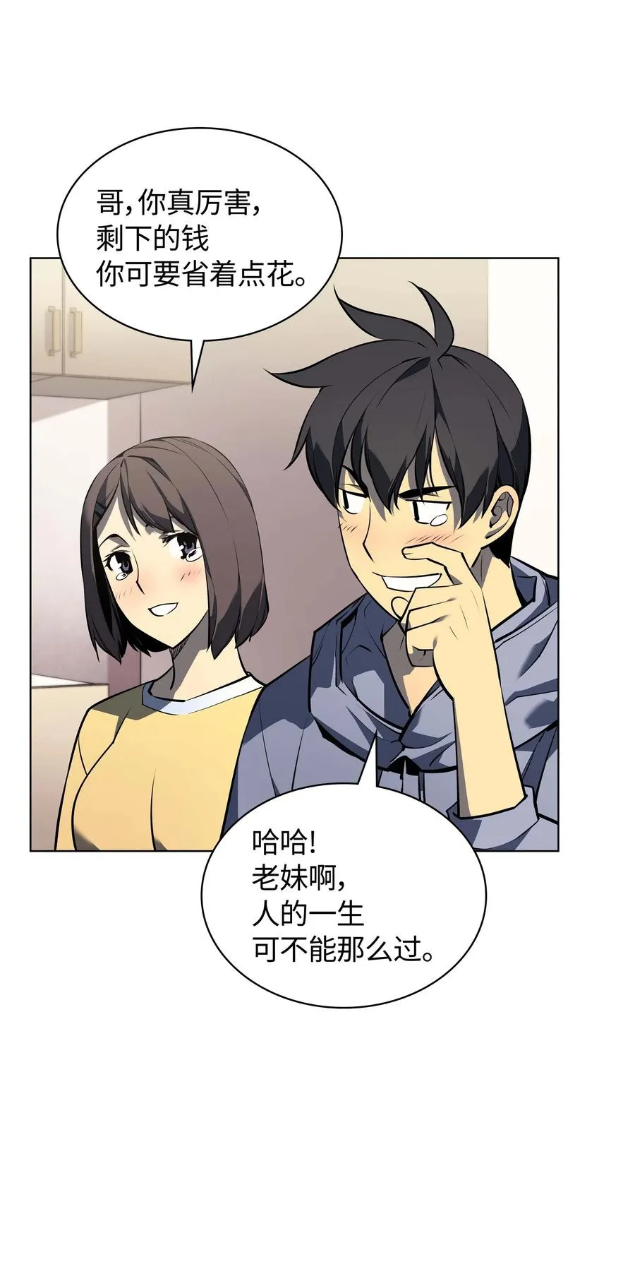 057 笨蛋，崛起 第80页
