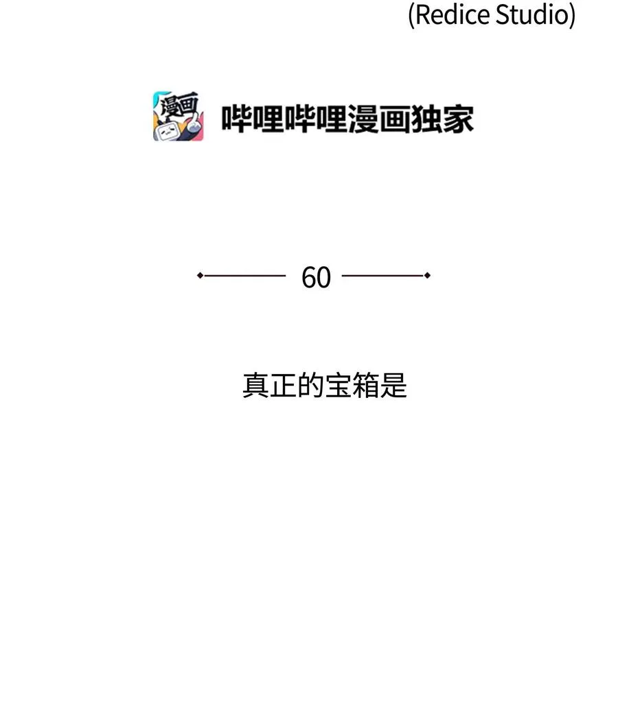 060 真正的宝箱 第2页