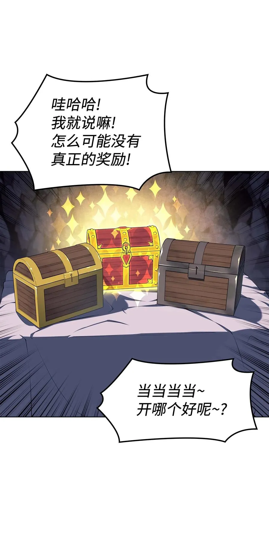 060 真正的宝箱 第51页