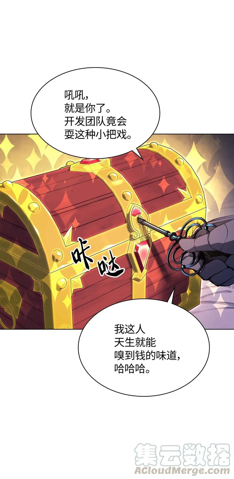 060 真正的宝箱 第53页