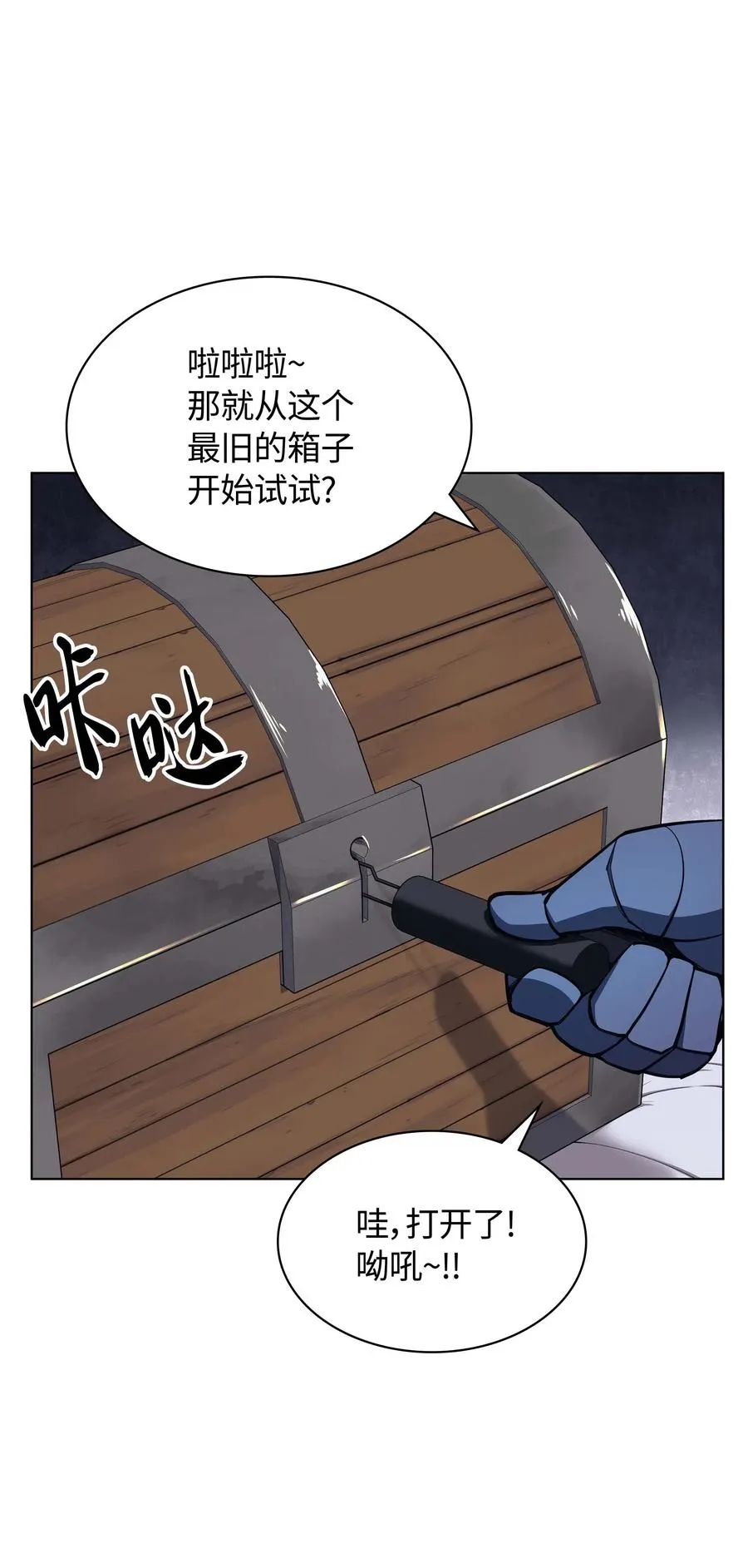 060 真正的宝箱 第92页
