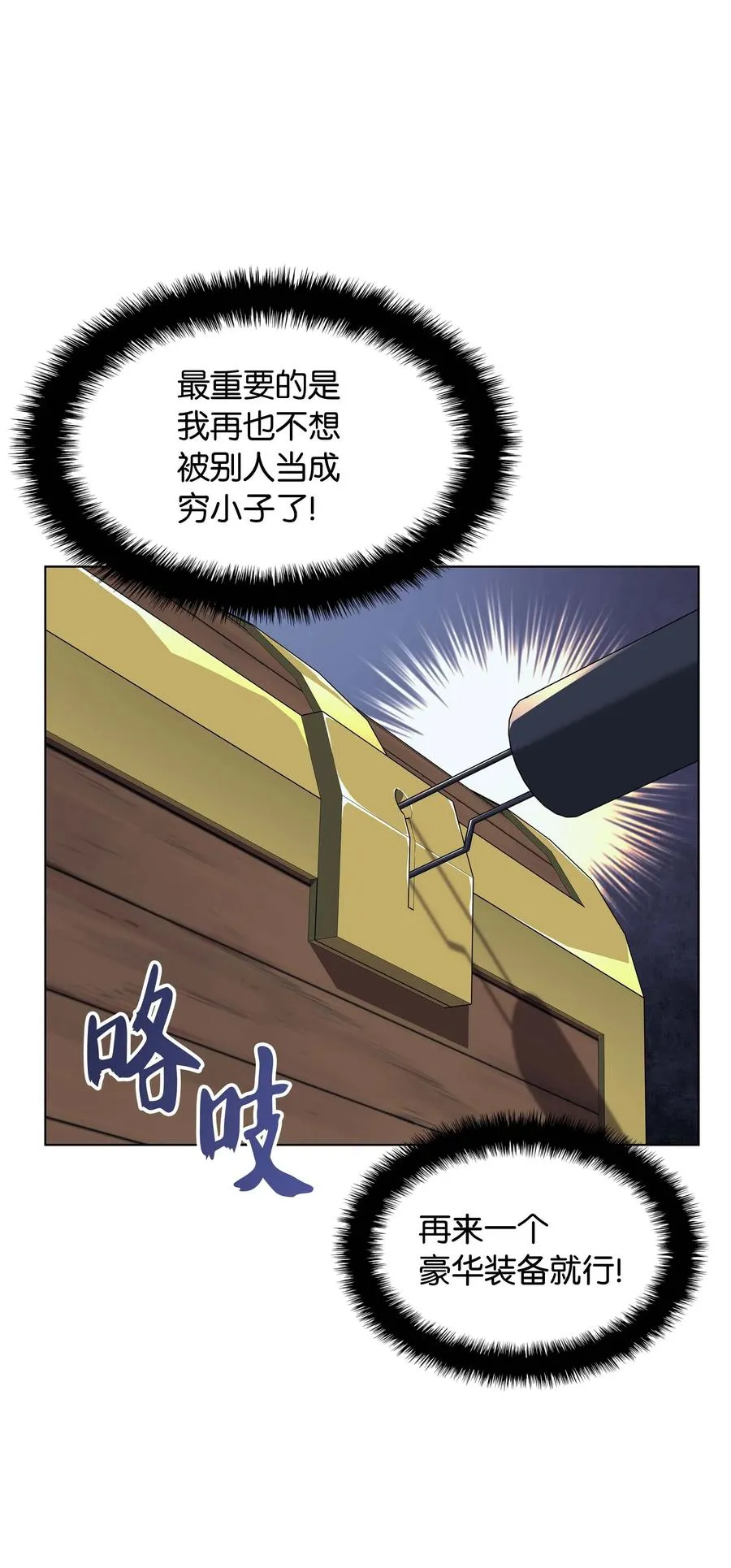 060 真正的宝箱 第103页