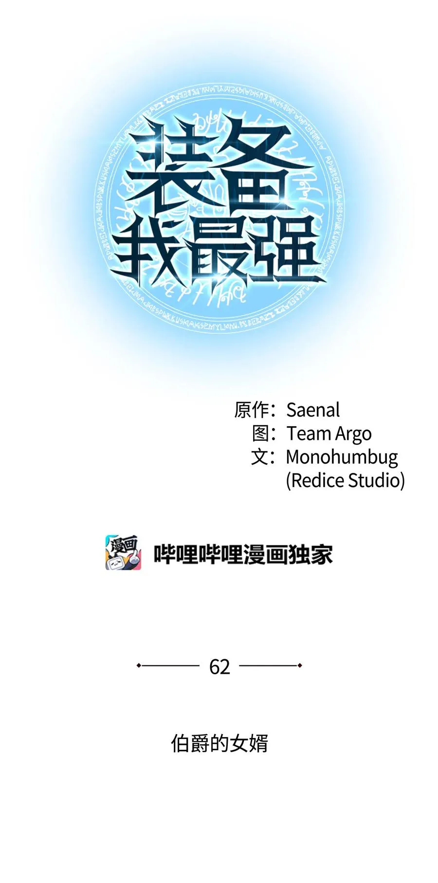 062 伯爵的女婿 第9页