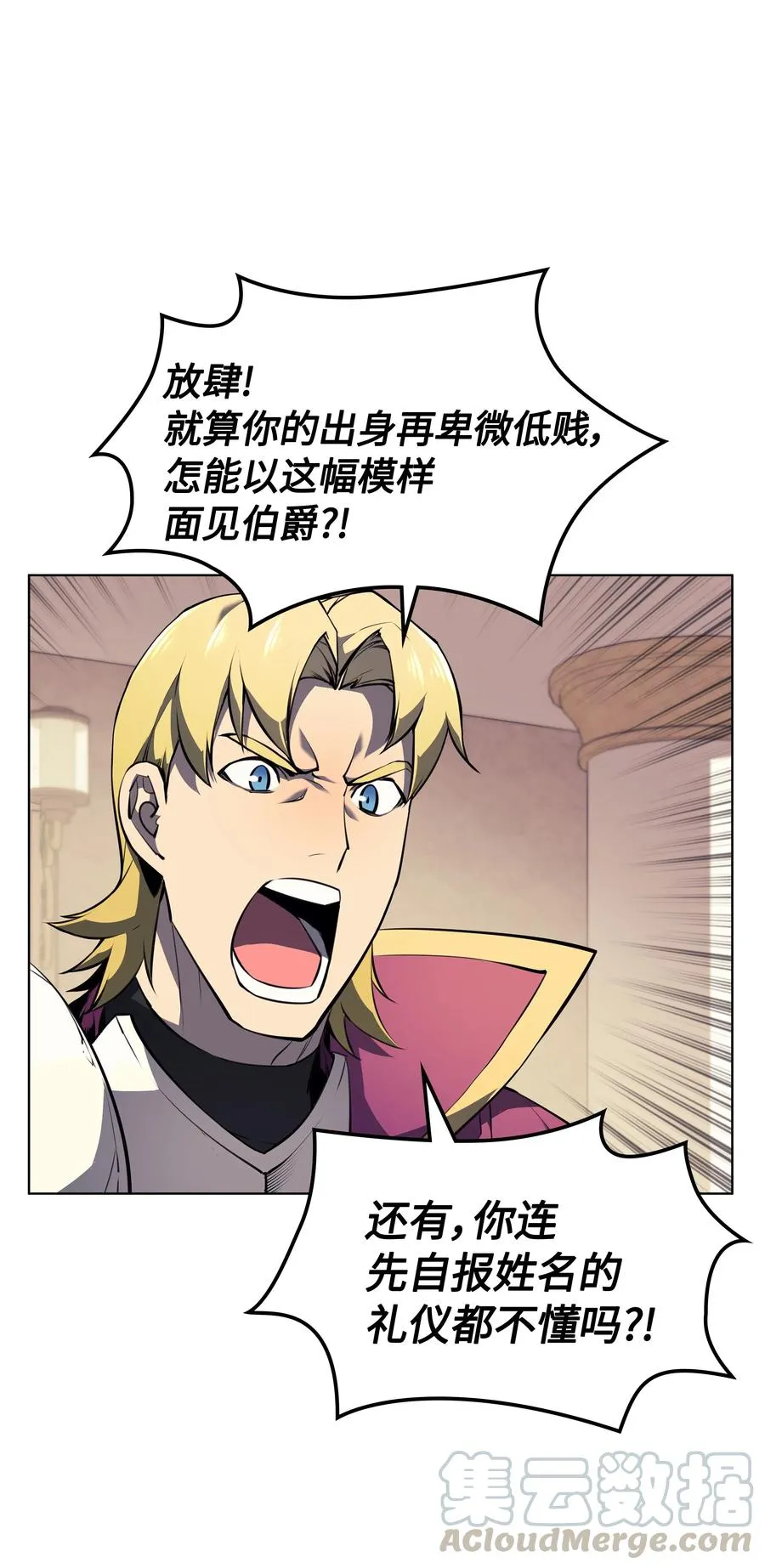 062 伯爵的女婿 第10页