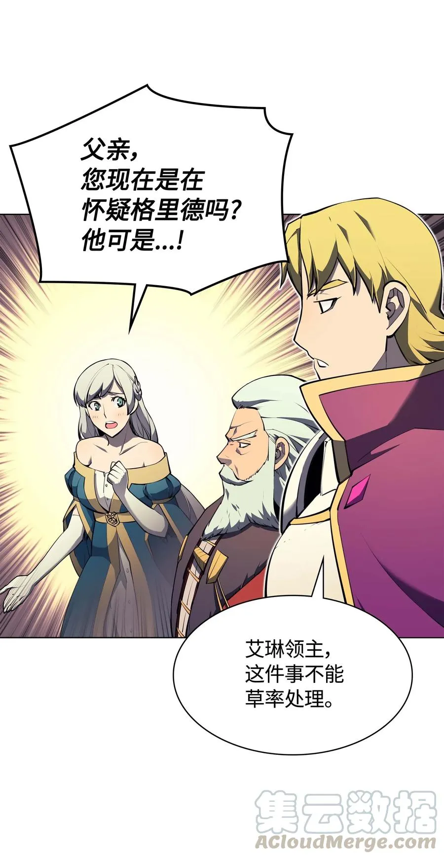 062 伯爵的女婿 第16页