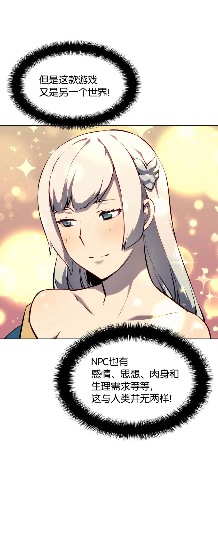 062 伯爵的女婿 第51页