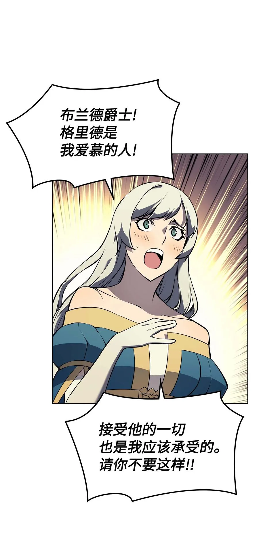 062 伯爵的女婿 第57页