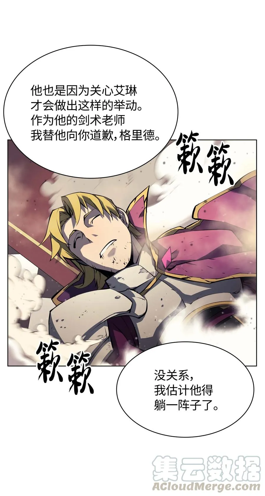 062 伯爵的女婿 第64页