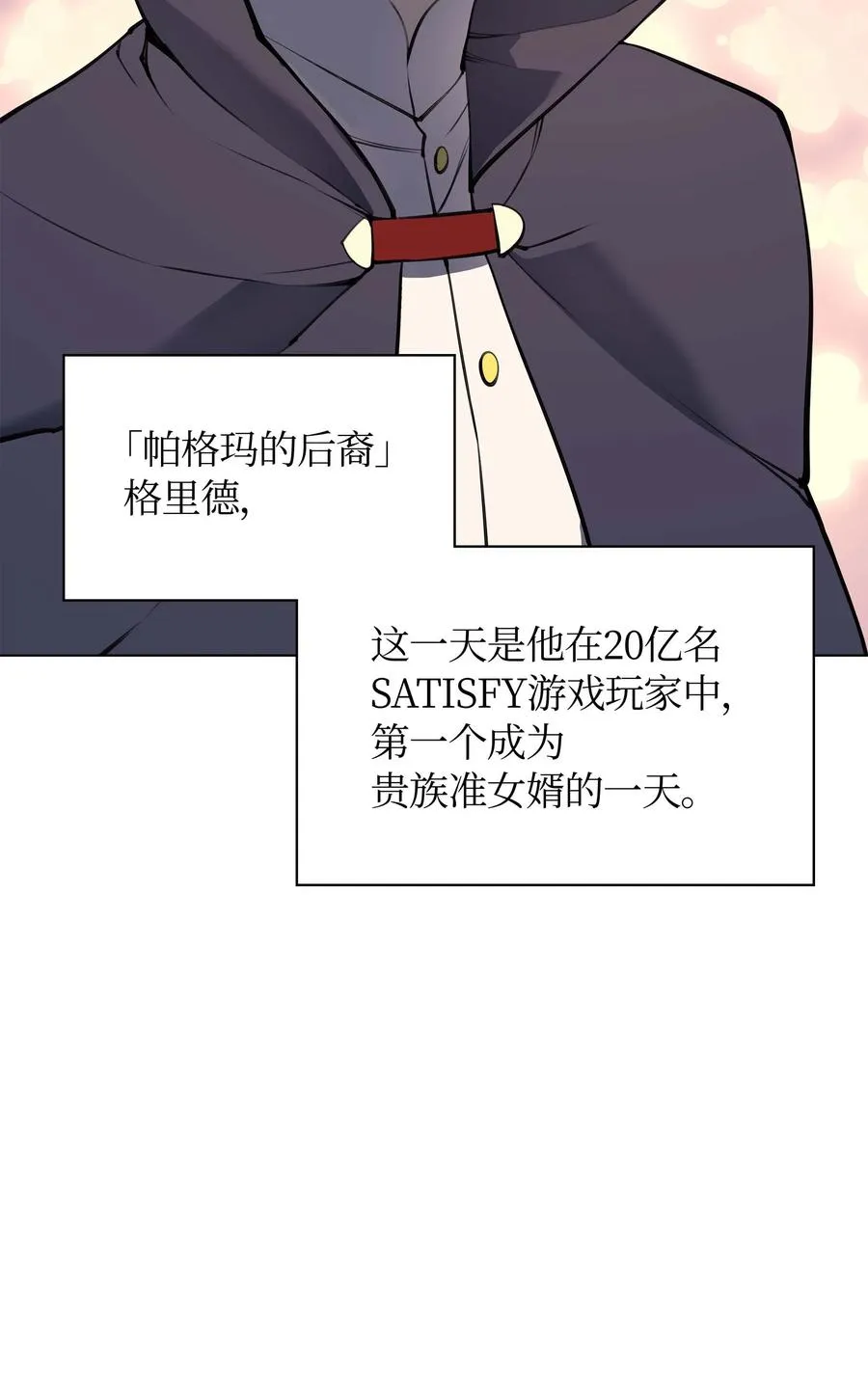 062 伯爵的女婿 第72页