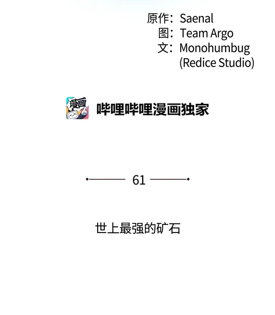 061 世上最强的矿石 第2页
