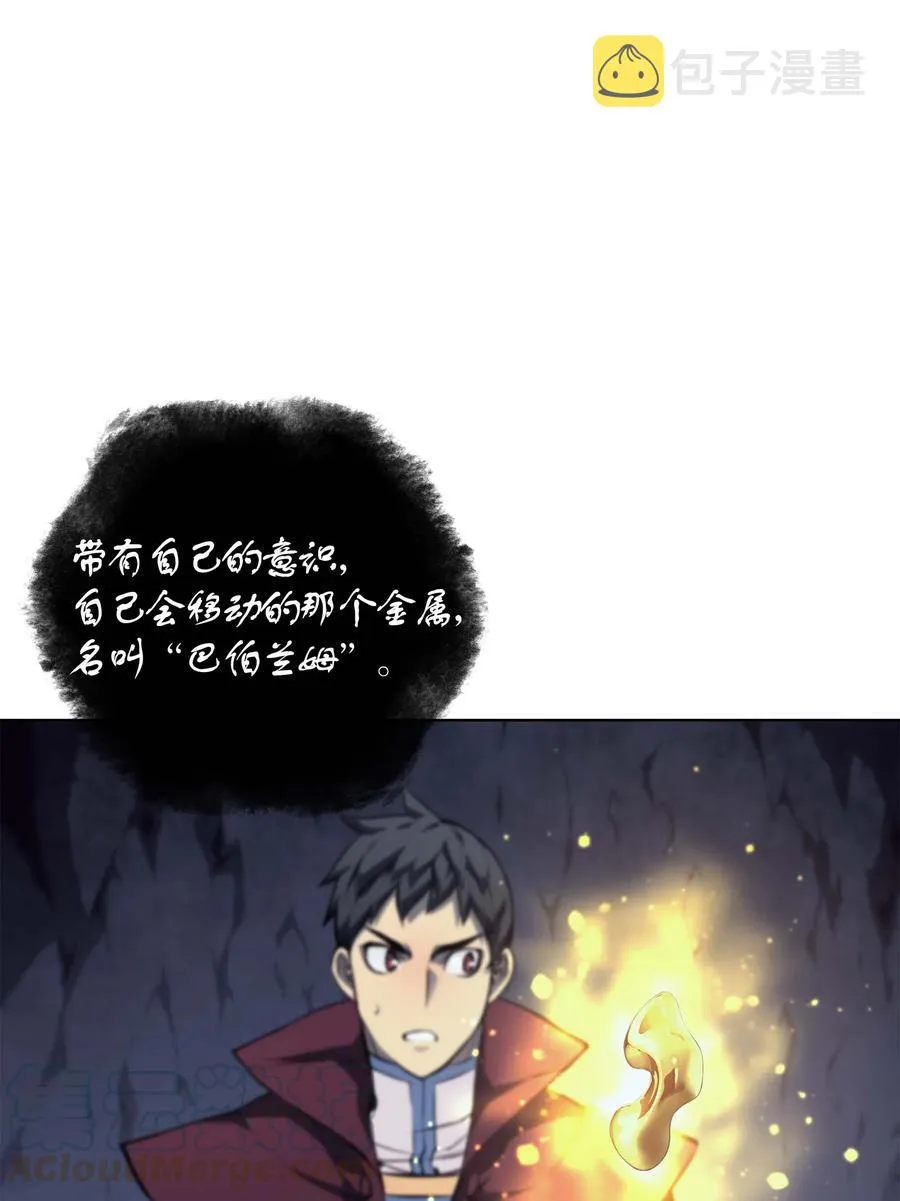 061 世上最强的矿石 第29页