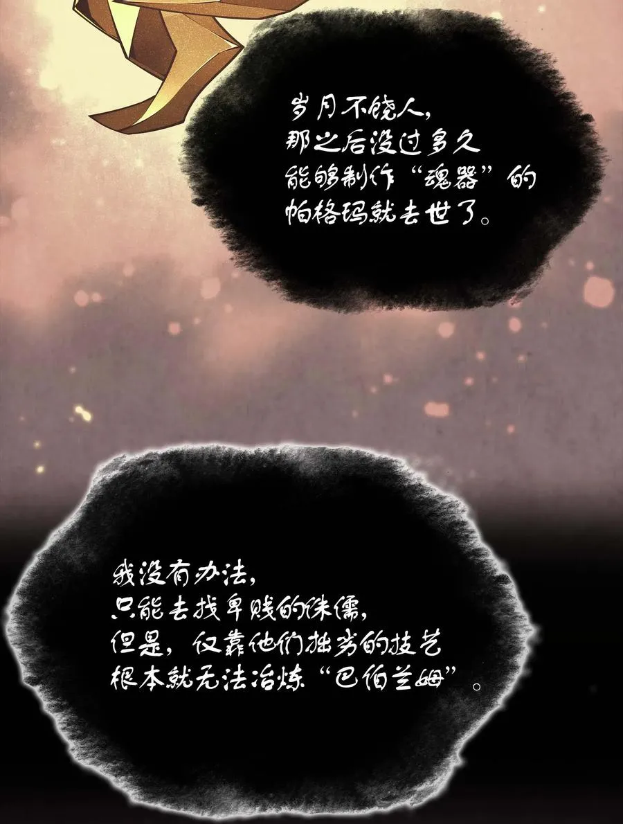 061 世上最强的矿石 第44页